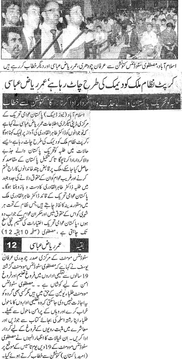 تحریک منہاج القرآن Minhaj-ul-Quran  Print Media Coverage پرنٹ میڈیا کوریج Daily Nawaiwaqt Page 3